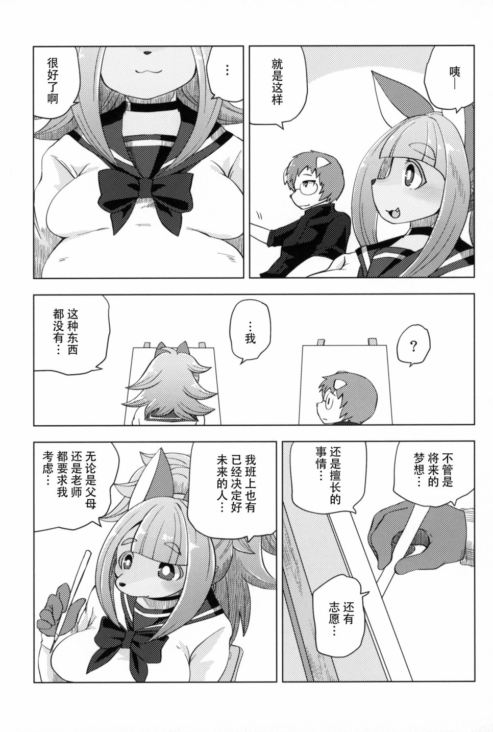 Fur Box韩漫全集-第02话无删减无遮挡章节图片 