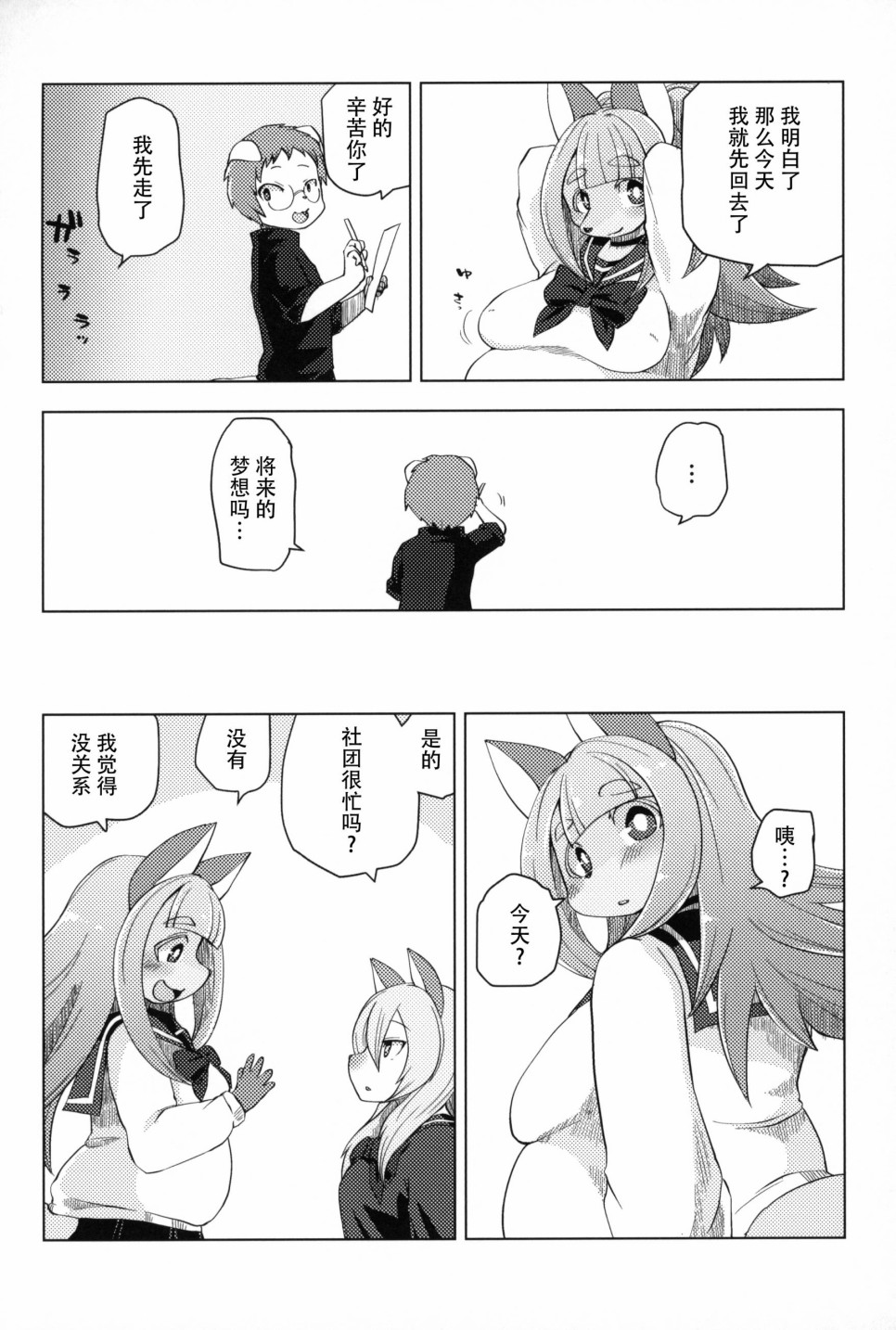 Fur Box韩漫全集-第02话无删减无遮挡章节图片 