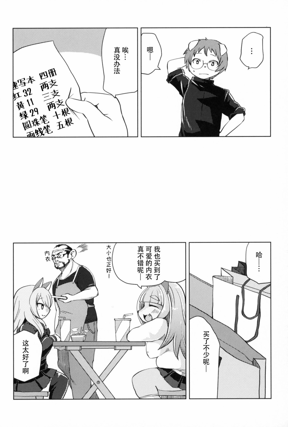 Fur Box韩漫全集-第02话无删减无遮挡章节图片 