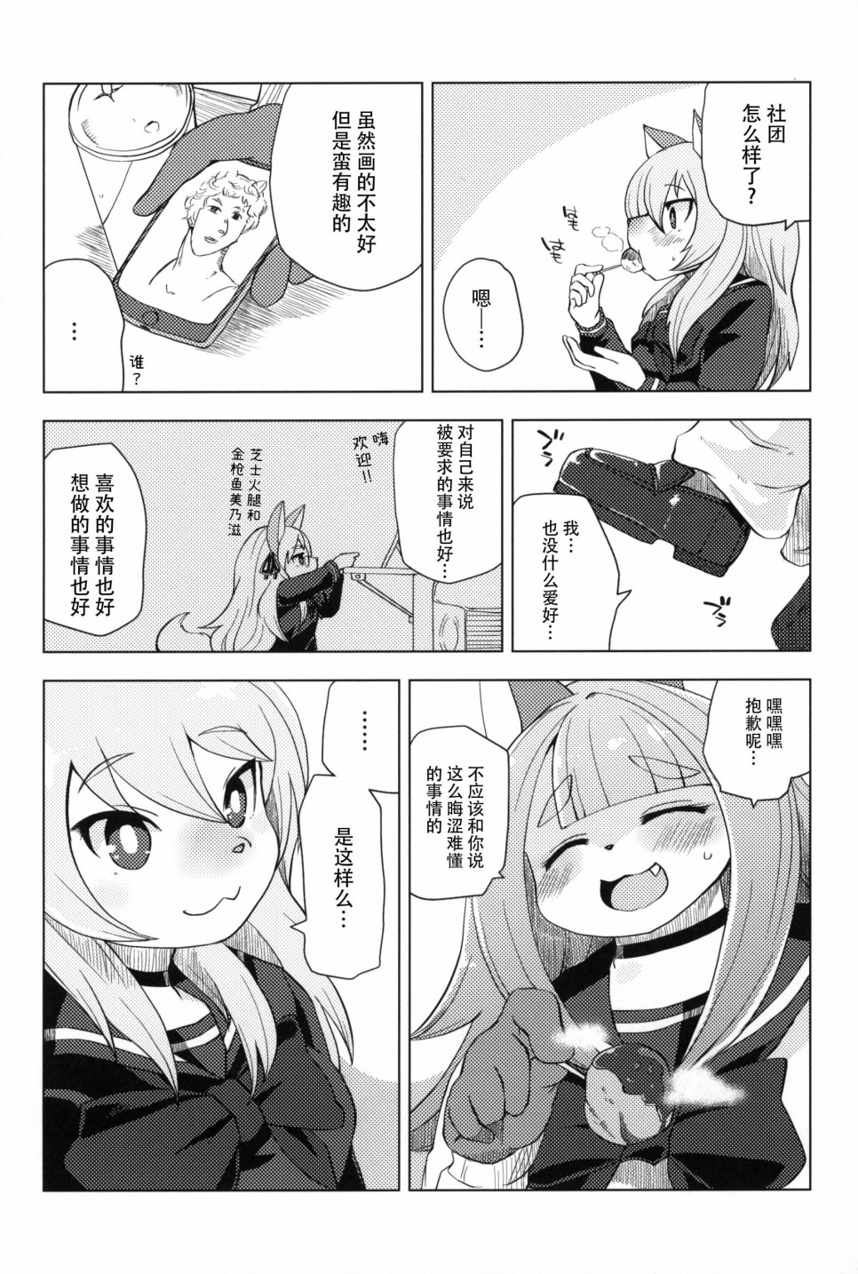Fur Box韩漫全集-第02话无删减无遮挡章节图片 