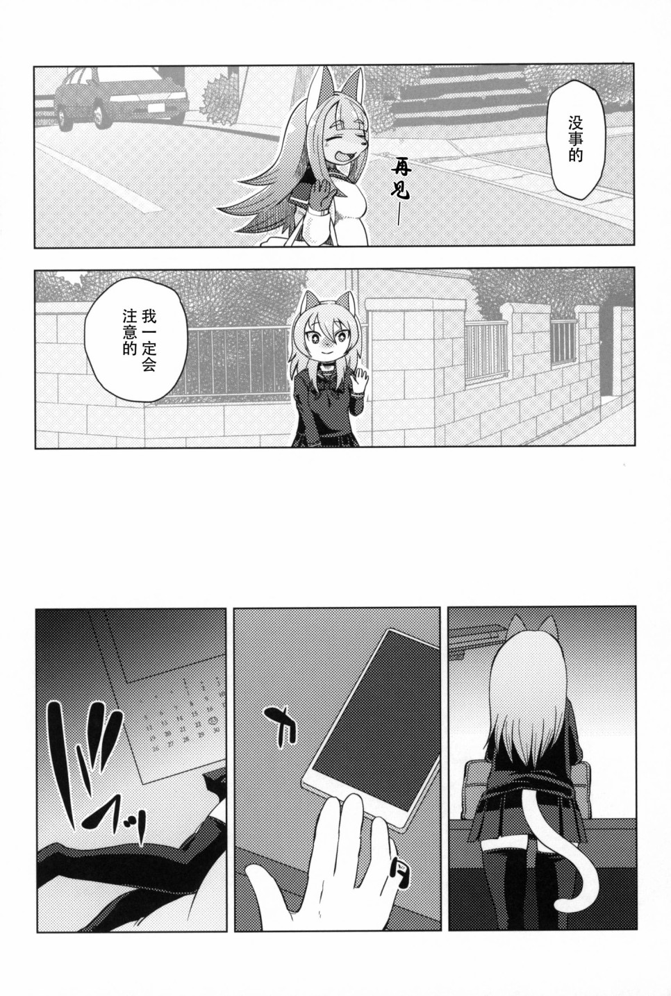 Fur Box韩漫全集-第02话无删减无遮挡章节图片 