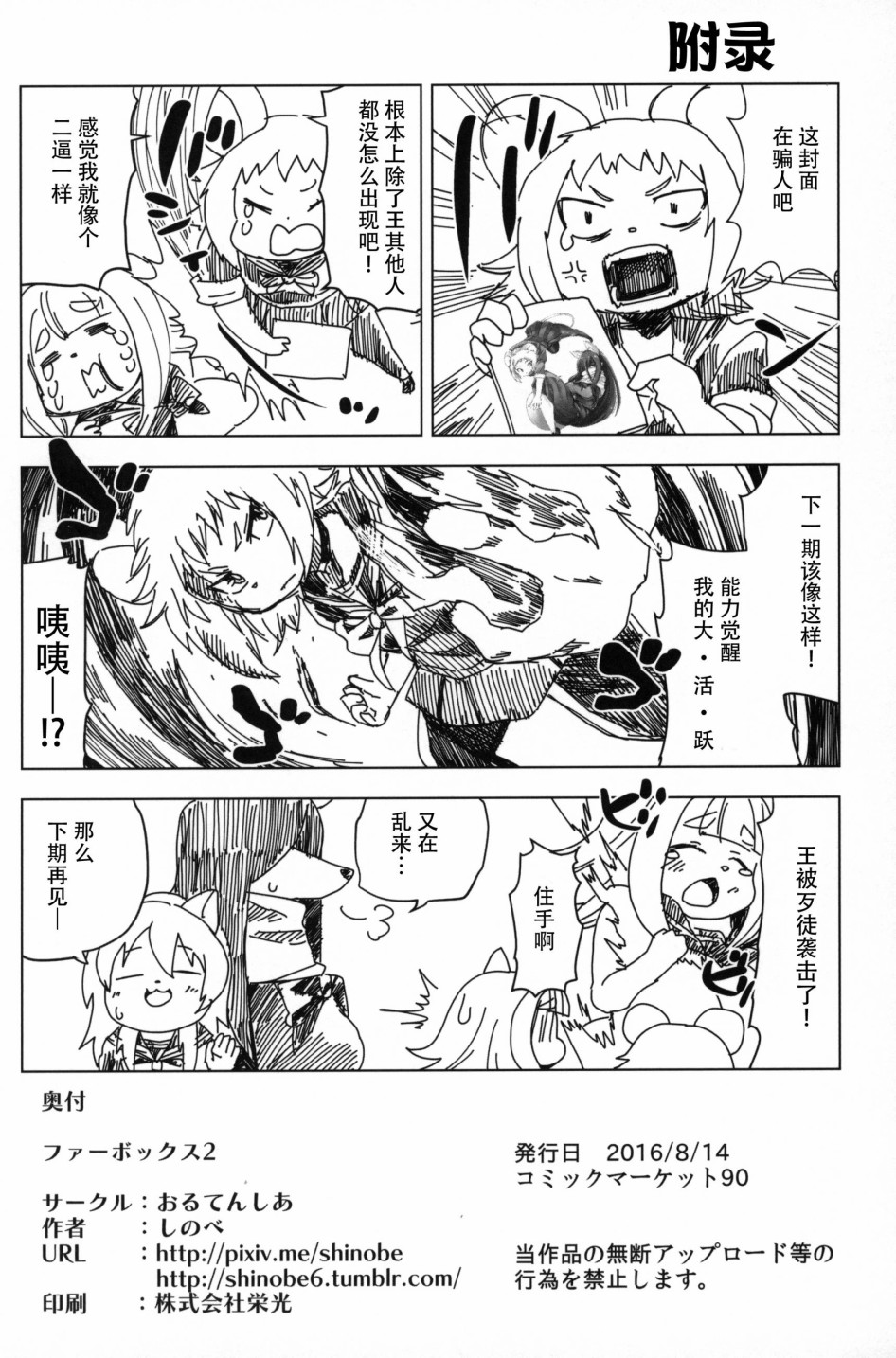 Fur Box韩漫全集-第02话无删减无遮挡章节图片 
