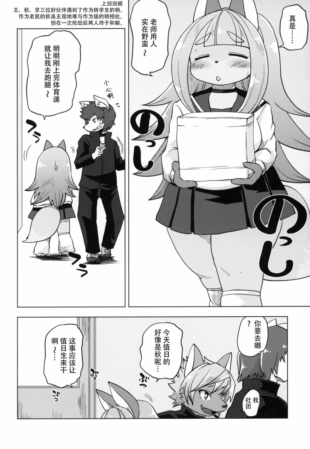 Fur Box韩漫全集-第02话无删减无遮挡章节图片 