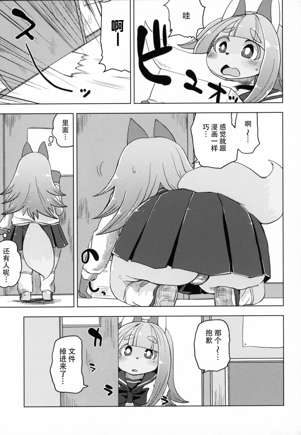 Fur Box韩漫全集-第02话无删减无遮挡章节图片 