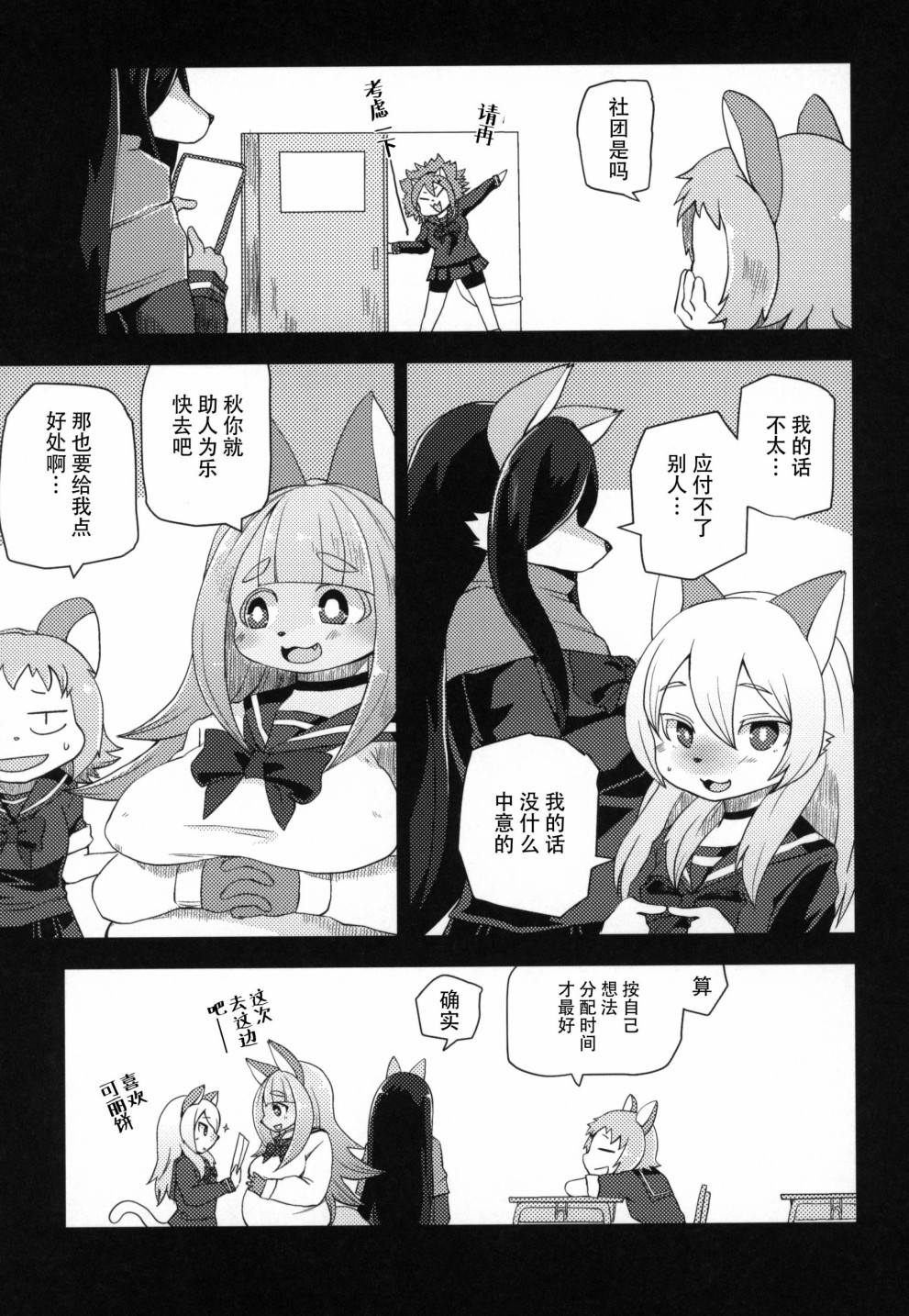Fur Box韩漫全集-第02话无删减无遮挡章节图片 