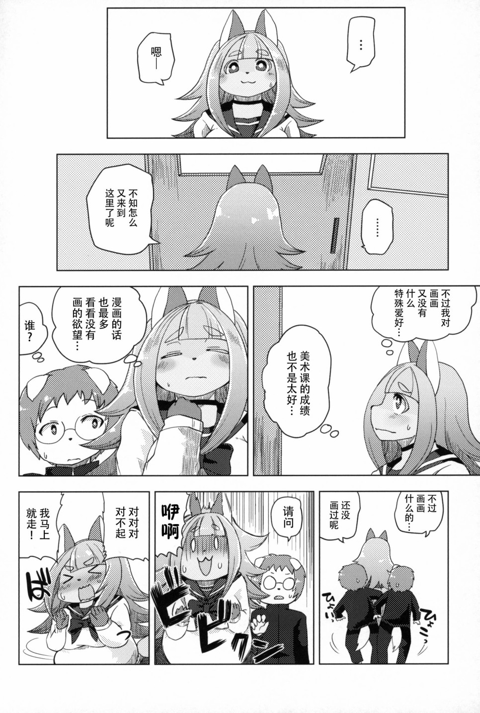 Fur Box韩漫全集-第02话无删减无遮挡章节图片 