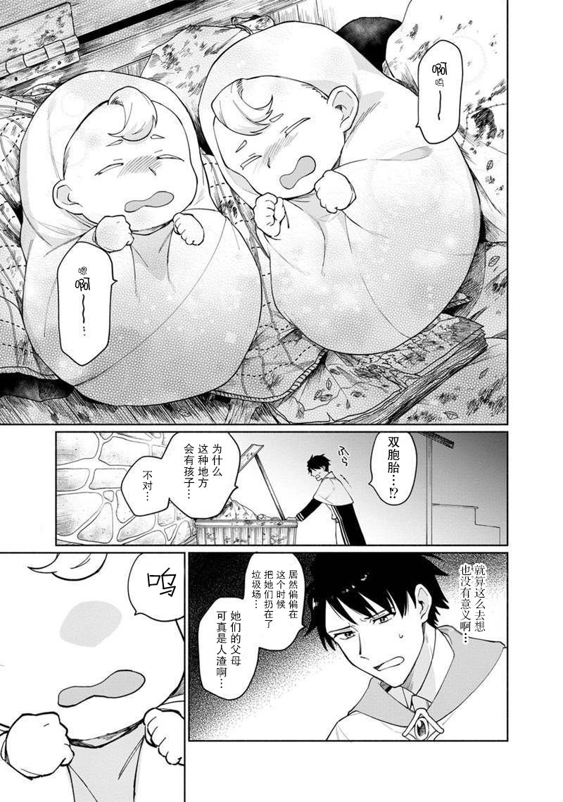 我可爱的双胞胎女儿是贤者韩漫全集-第01话无删减无遮挡章节图片 
