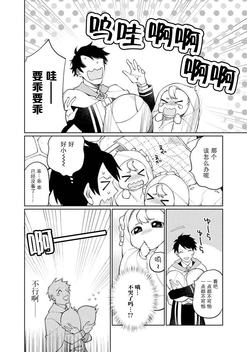 我可爱的双胞胎女儿是贤者韩漫全集-第01话无删减无遮挡章节图片 