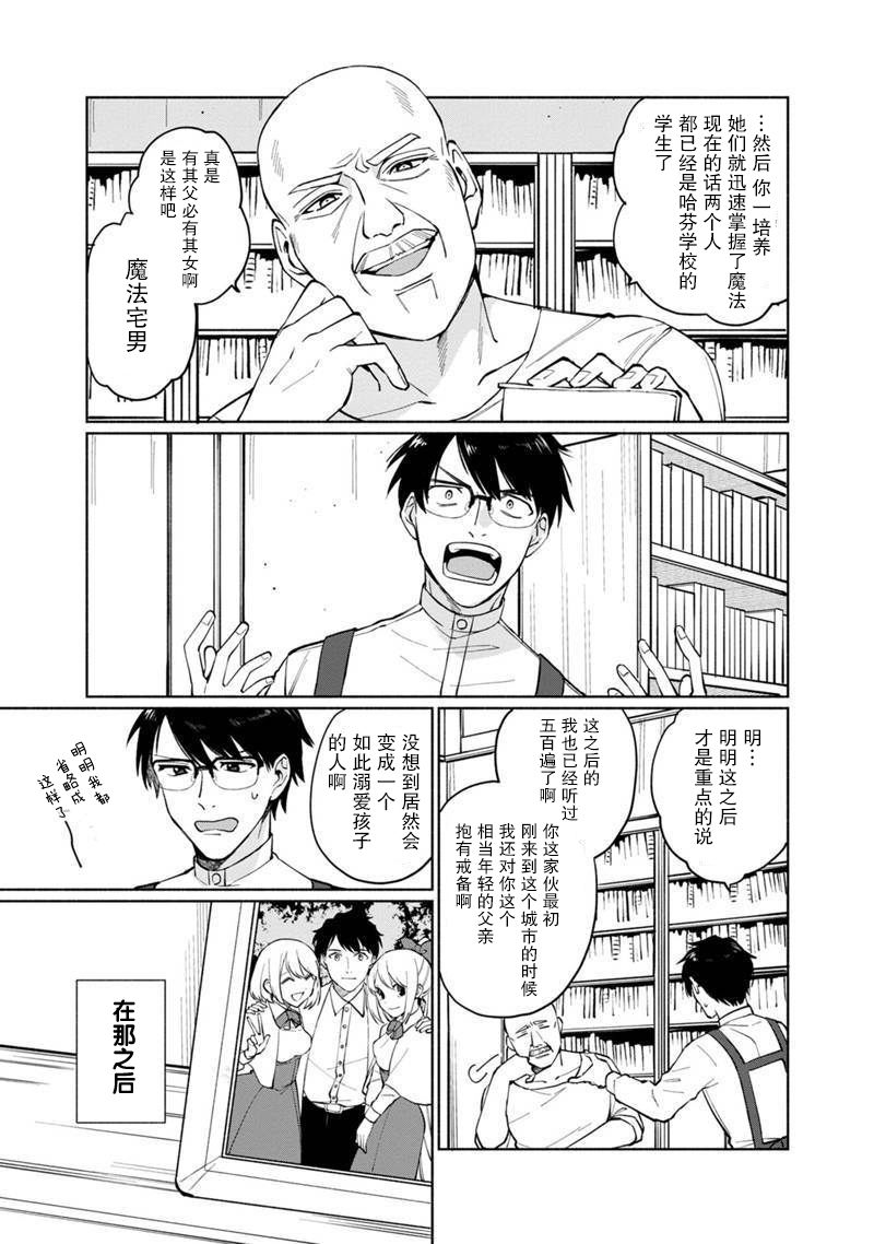 我可爱的双胞胎女儿是贤者韩漫全集-第01话无删减无遮挡章节图片 
