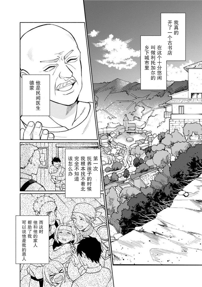 我可爱的双胞胎女儿是贤者韩漫全集-第01话无删减无遮挡章节图片 