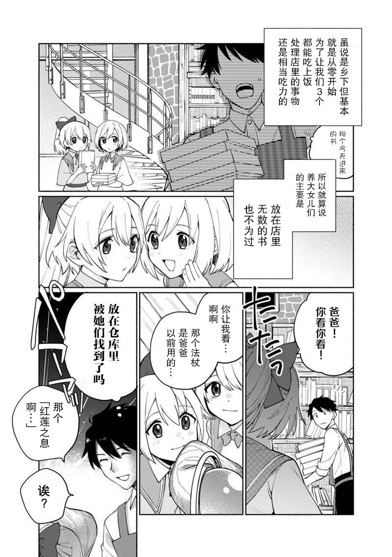我可爱的双胞胎女儿是贤者韩漫全集-第01话无删减无遮挡章节图片 