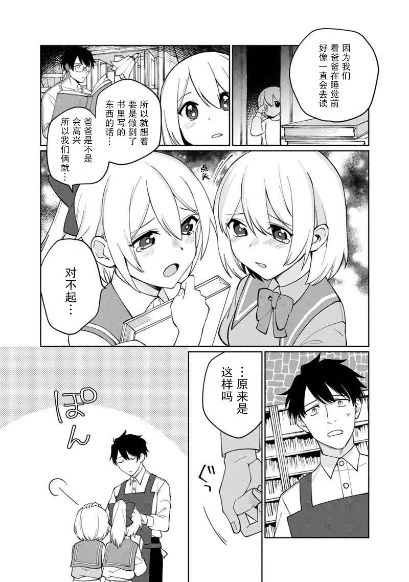 我可爱的双胞胎女儿是贤者韩漫全集-第01话无删减无遮挡章节图片 