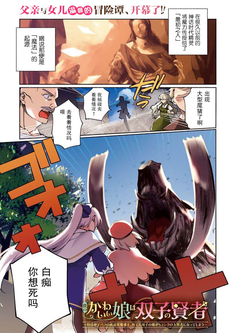 我可爱的双胞胎女儿是贤者韩漫全集-第01话无删减无遮挡章节图片 