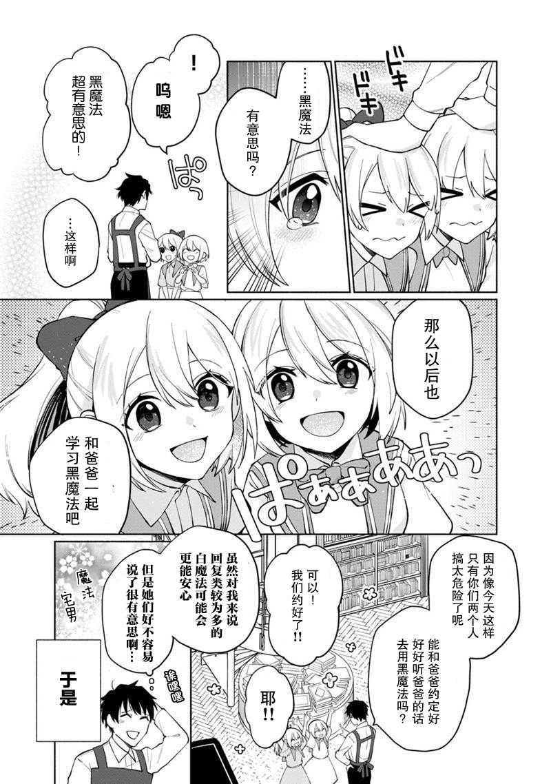 我可爱的双胞胎女儿是贤者韩漫全集-第01话无删减无遮挡章节图片 