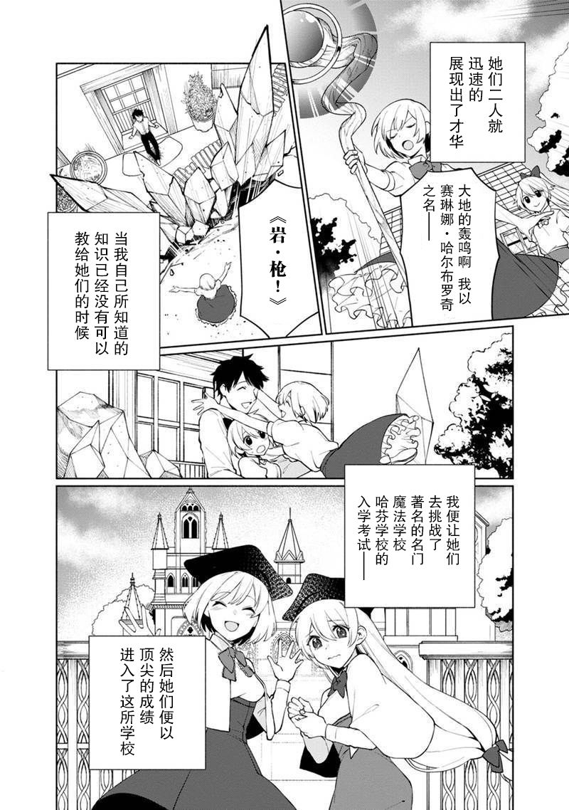 我可爱的双胞胎女儿是贤者韩漫全集-第01话无删减无遮挡章节图片 