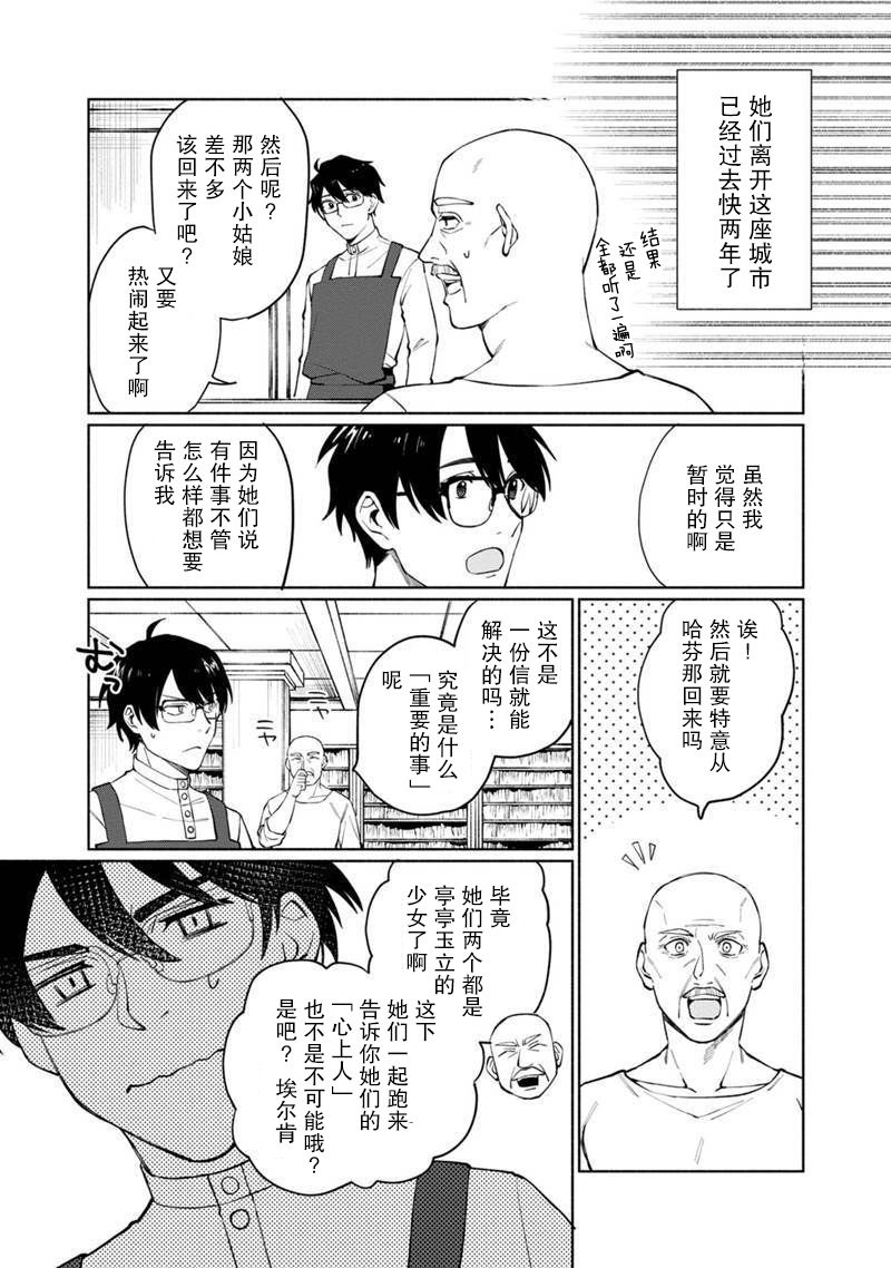 我可爱的双胞胎女儿是贤者韩漫全集-第01话无删减无遮挡章节图片 