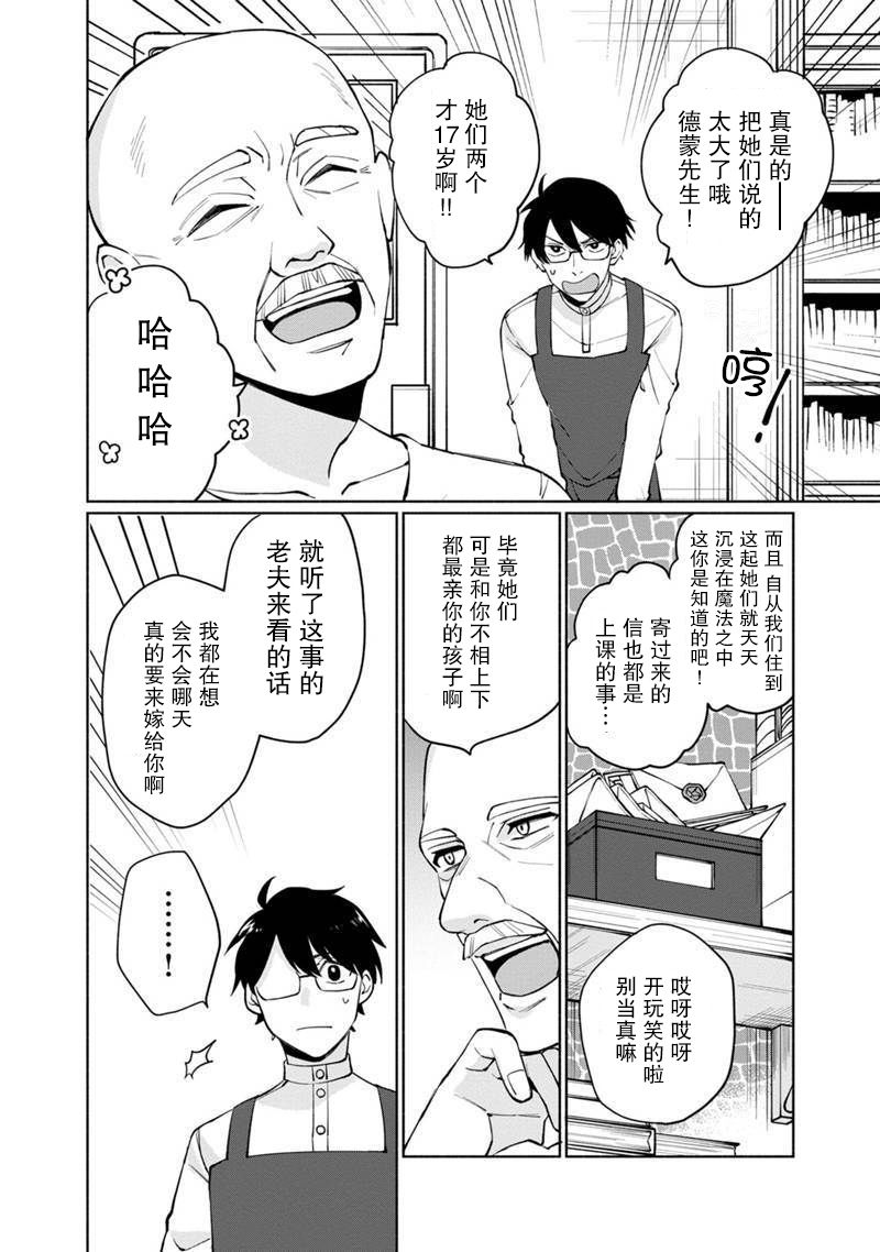 我可爱的双胞胎女儿是贤者韩漫全集-第01话无删减无遮挡章节图片 