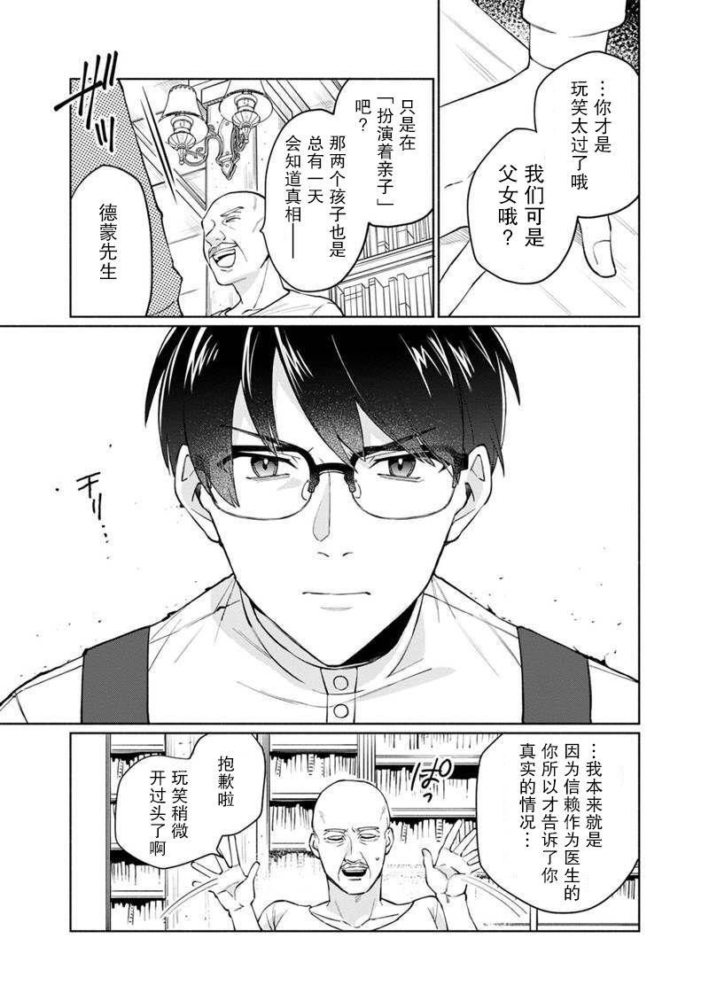 我可爱的双胞胎女儿是贤者韩漫全集-第01话无删减无遮挡章节图片 