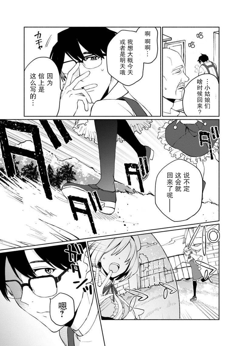 我可爱的双胞胎女儿是贤者韩漫全集-第01话无删减无遮挡章节图片 