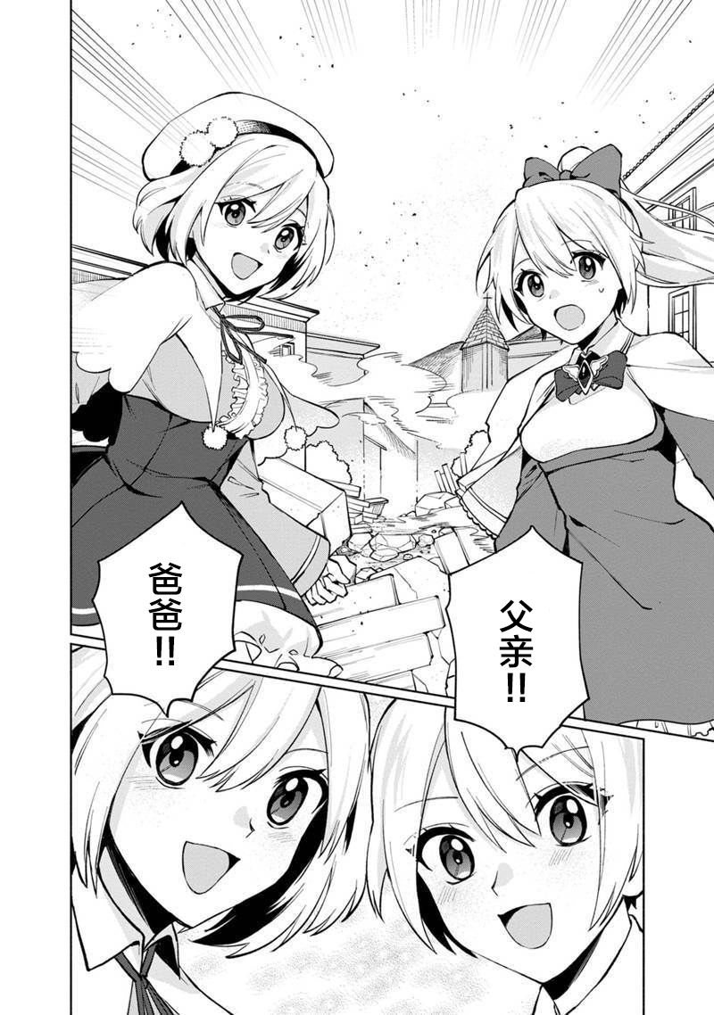 我可爱的双胞胎女儿是贤者韩漫全集-第01话无删减无遮挡章节图片 