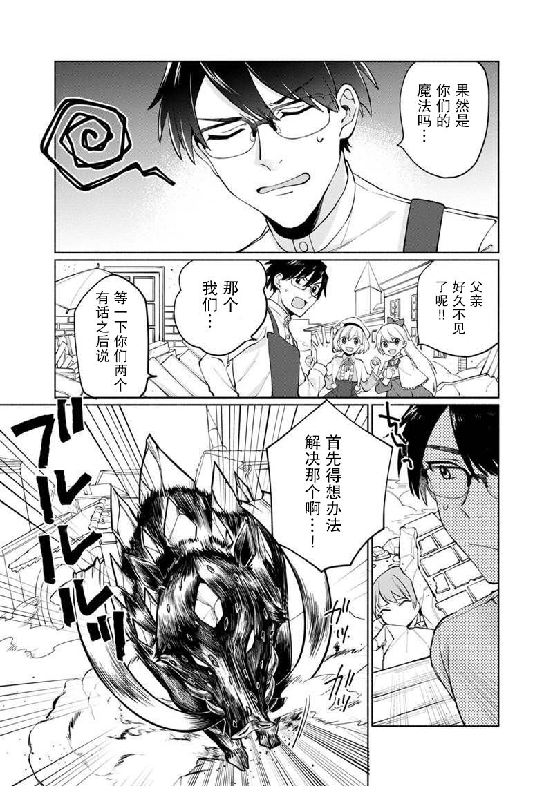 我可爱的双胞胎女儿是贤者韩漫全集-第01话无删减无遮挡章节图片 