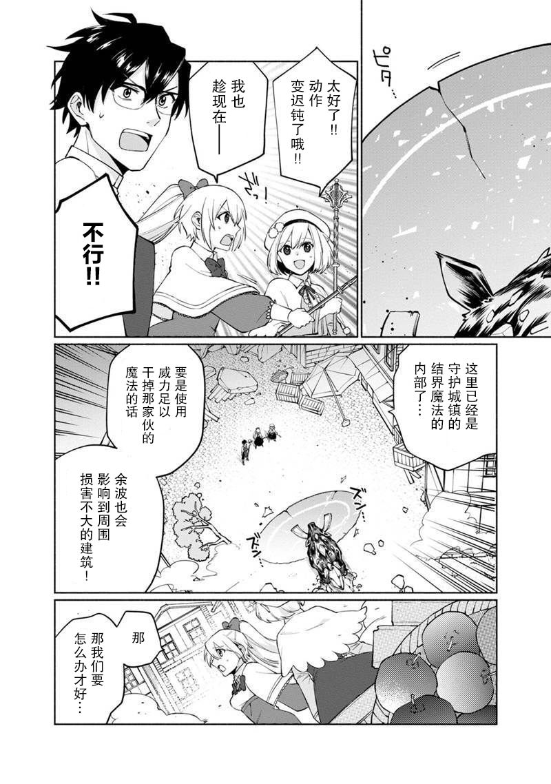 我可爱的双胞胎女儿是贤者韩漫全集-第01话无删减无遮挡章节图片 