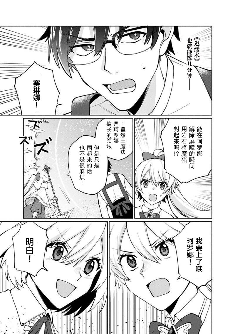我可爱的双胞胎女儿是贤者韩漫全集-第01话无删减无遮挡章节图片 