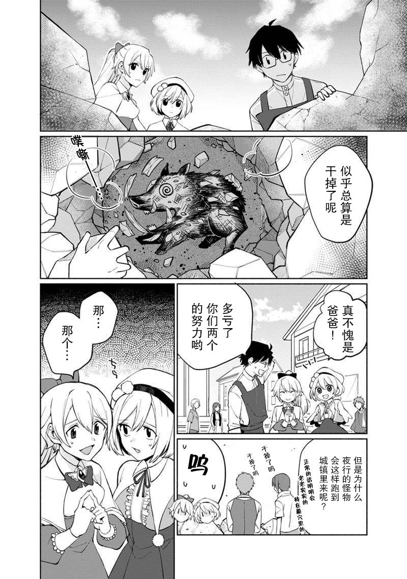我可爱的双胞胎女儿是贤者韩漫全集-第01话无删减无遮挡章节图片 