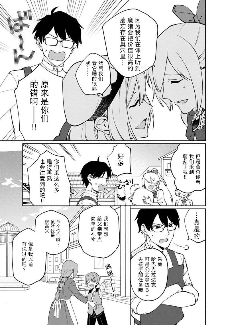 我可爱的双胞胎女儿是贤者韩漫全集-第01话无删减无遮挡章节图片 