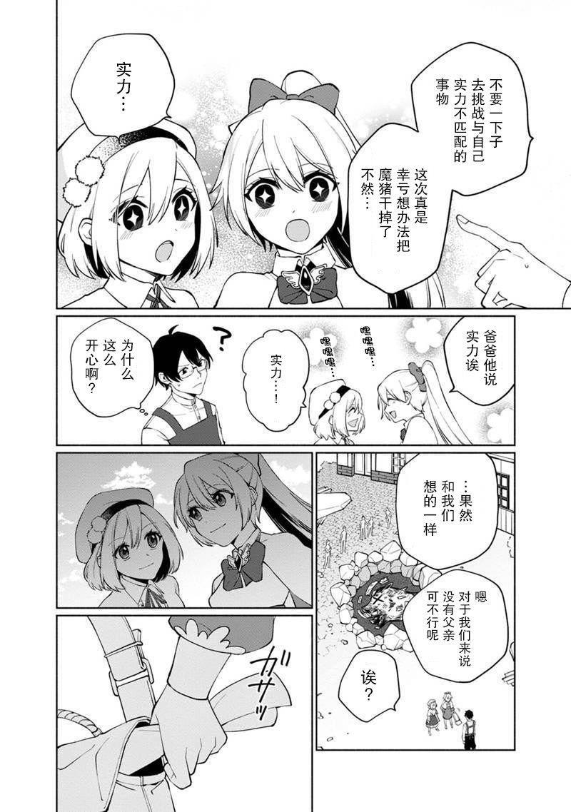 我可爱的双胞胎女儿是贤者韩漫全集-第01话无删减无遮挡章节图片 