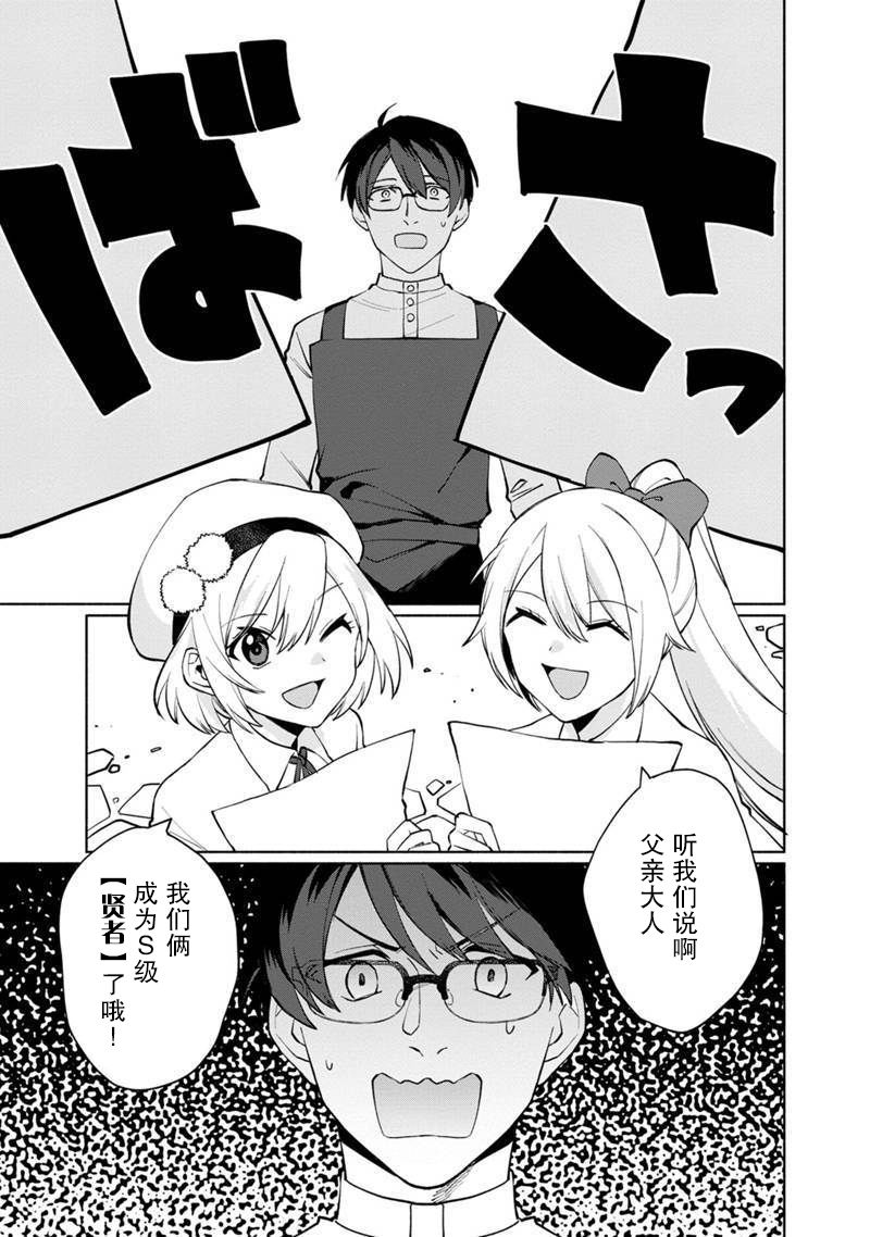 我可爱的双胞胎女儿是贤者韩漫全集-第01话无删减无遮挡章节图片 
