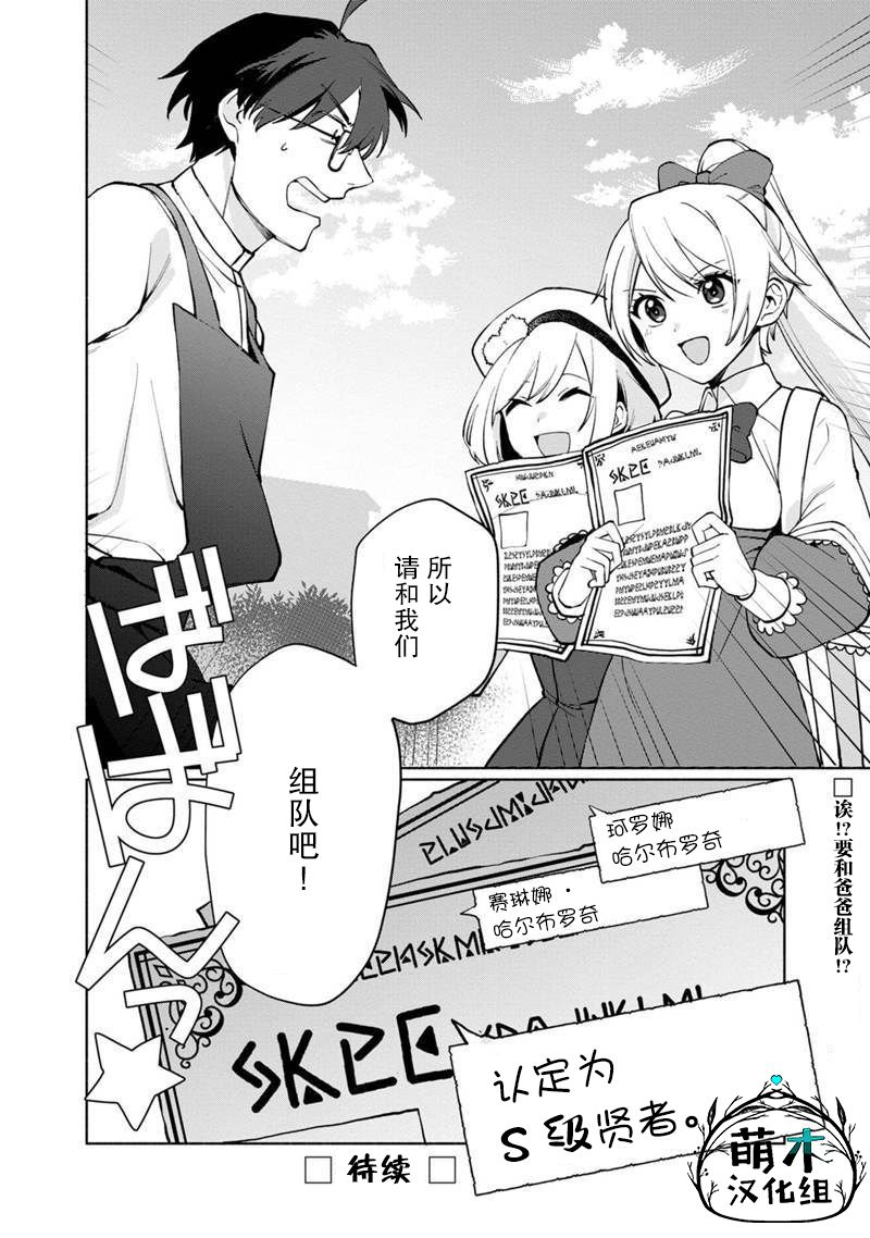 我可爱的双胞胎女儿是贤者韩漫全集-第01话无删减无遮挡章节图片 