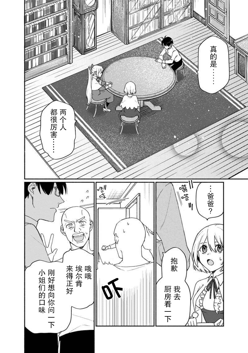 我可爱的双胞胎女儿是贤者韩漫全集-第02话无删减无遮挡章节图片 