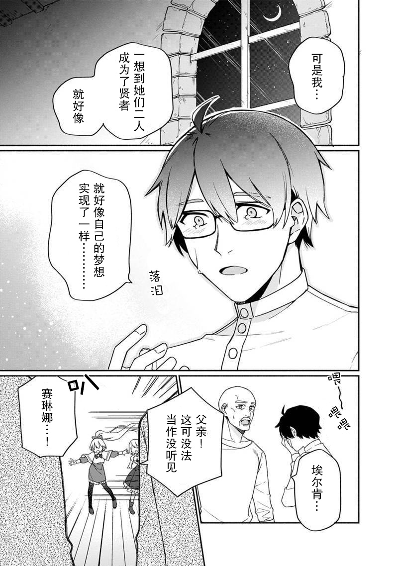 我可爱的双胞胎女儿是贤者韩漫全集-第02话无删减无遮挡章节图片 