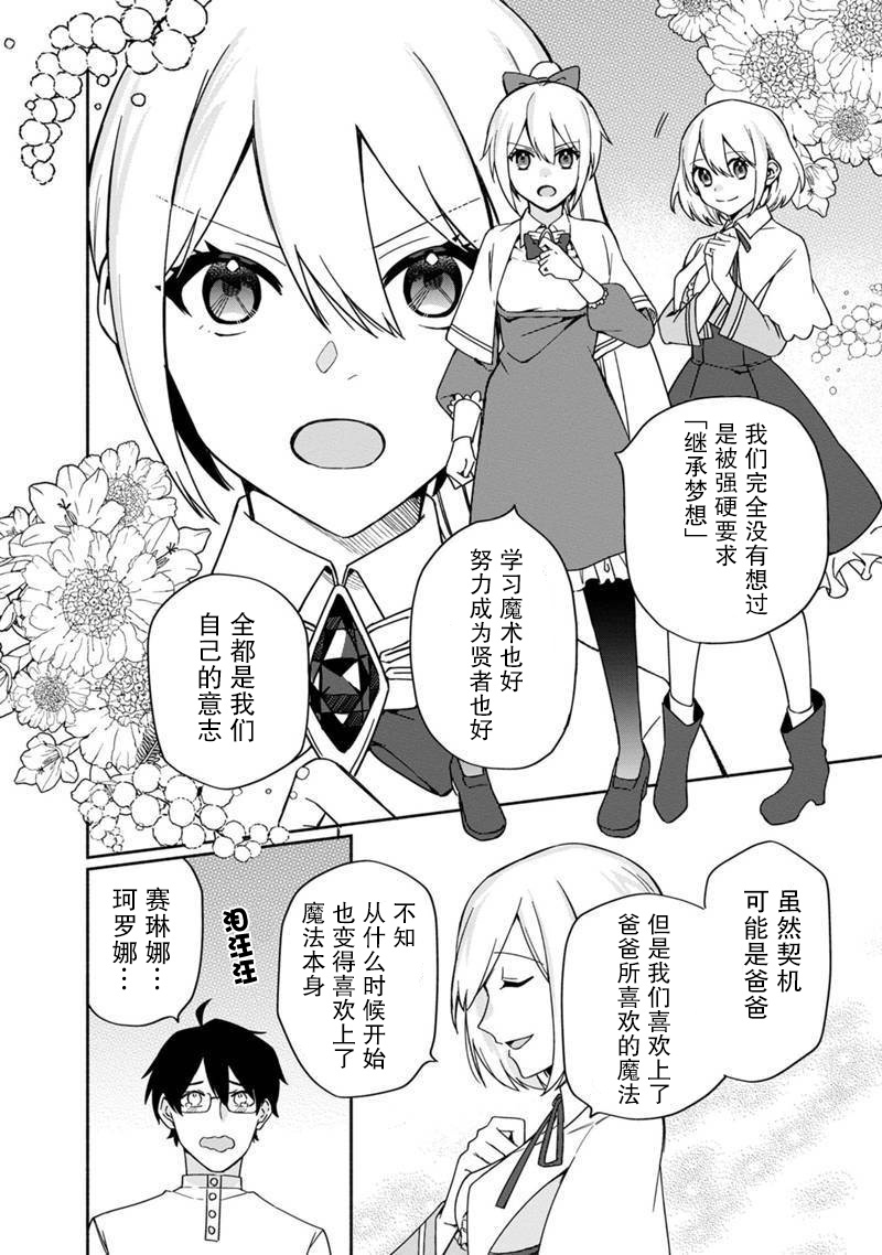 我可爱的双胞胎女儿是贤者韩漫全集-第02话无删减无遮挡章节图片 