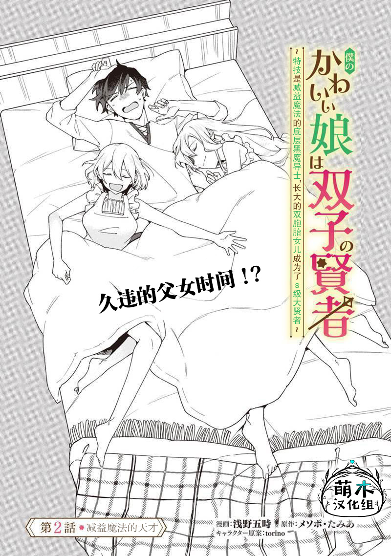 我可爱的双胞胎女儿是贤者韩漫全集-第02话无删减无遮挡章节图片 