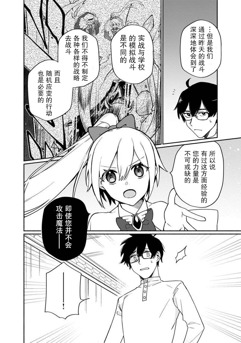 我可爱的双胞胎女儿是贤者韩漫全集-第02话无删减无遮挡章节图片 