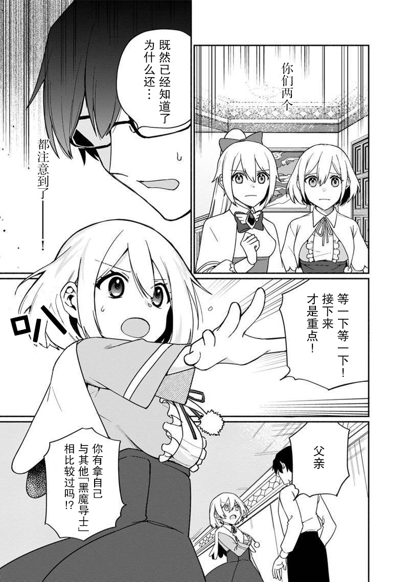 我可爱的双胞胎女儿是贤者韩漫全集-第02话无删减无遮挡章节图片 