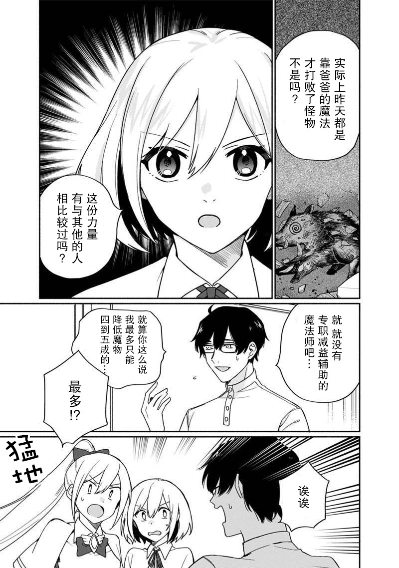 我可爱的双胞胎女儿是贤者韩漫全集-第02话无删减无遮挡章节图片 