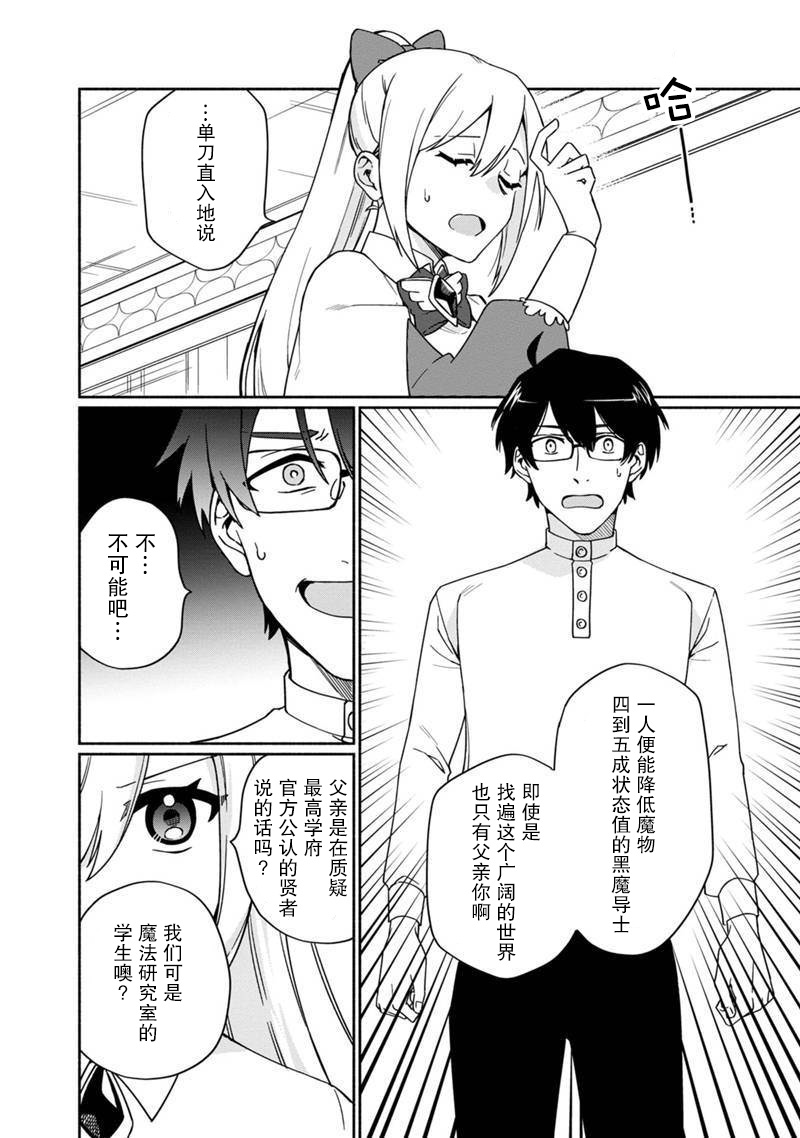 我可爱的双胞胎女儿是贤者韩漫全集-第02话无删减无遮挡章节图片 