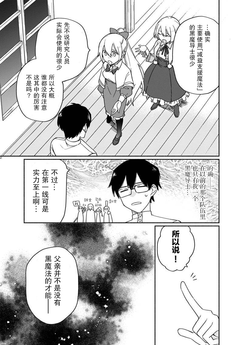 我可爱的双胞胎女儿是贤者韩漫全集-第02话无删减无遮挡章节图片 