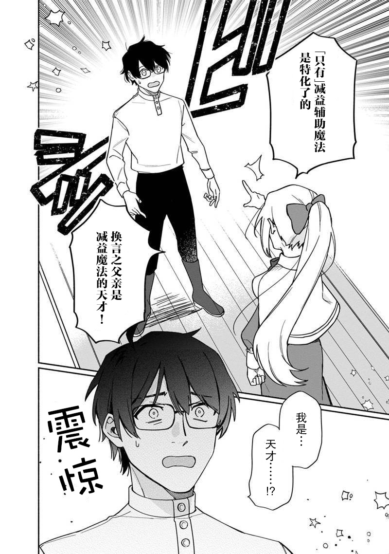 我可爱的双胞胎女儿是贤者韩漫全集-第02话无删减无遮挡章节图片 