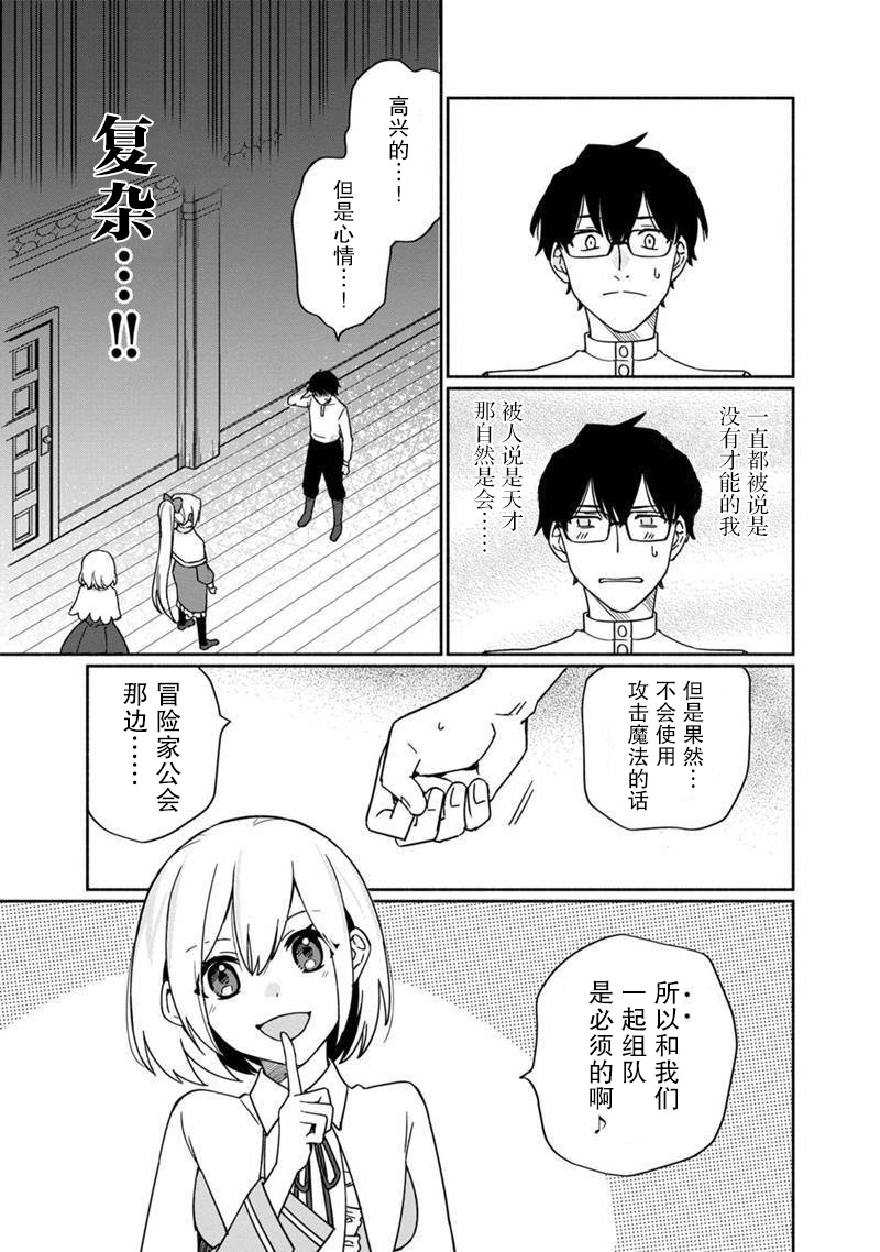 我可爱的双胞胎女儿是贤者韩漫全集-第02话无删减无遮挡章节图片 