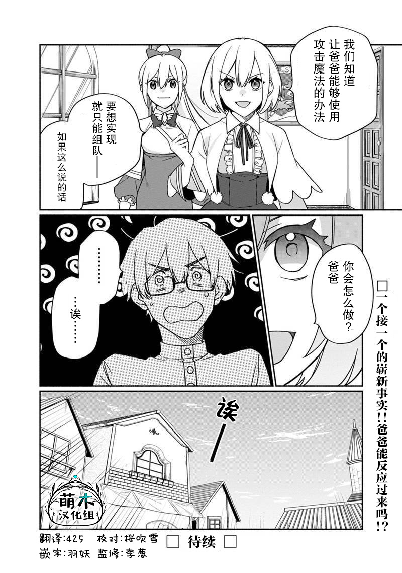 我可爱的双胞胎女儿是贤者韩漫全集-第02话无删减无遮挡章节图片 