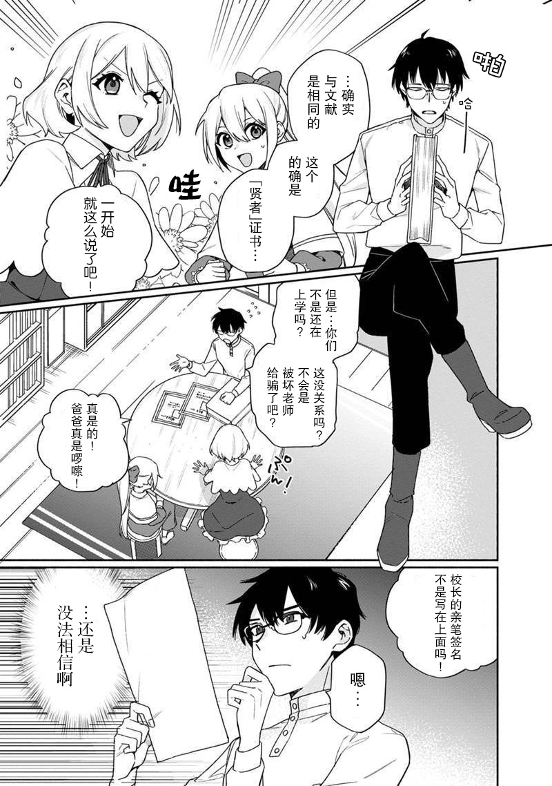 我可爱的双胞胎女儿是贤者韩漫全集-第02话无删减无遮挡章节图片 