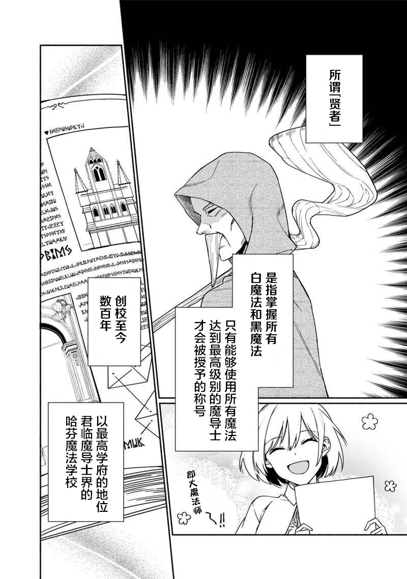 我可爱的双胞胎女儿是贤者韩漫全集-第02话无删减无遮挡章节图片 