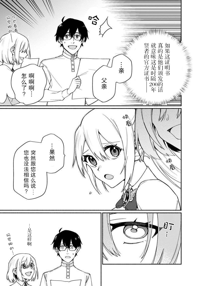 我可爱的双胞胎女儿是贤者韩漫全集-第02话无删减无遮挡章节图片 