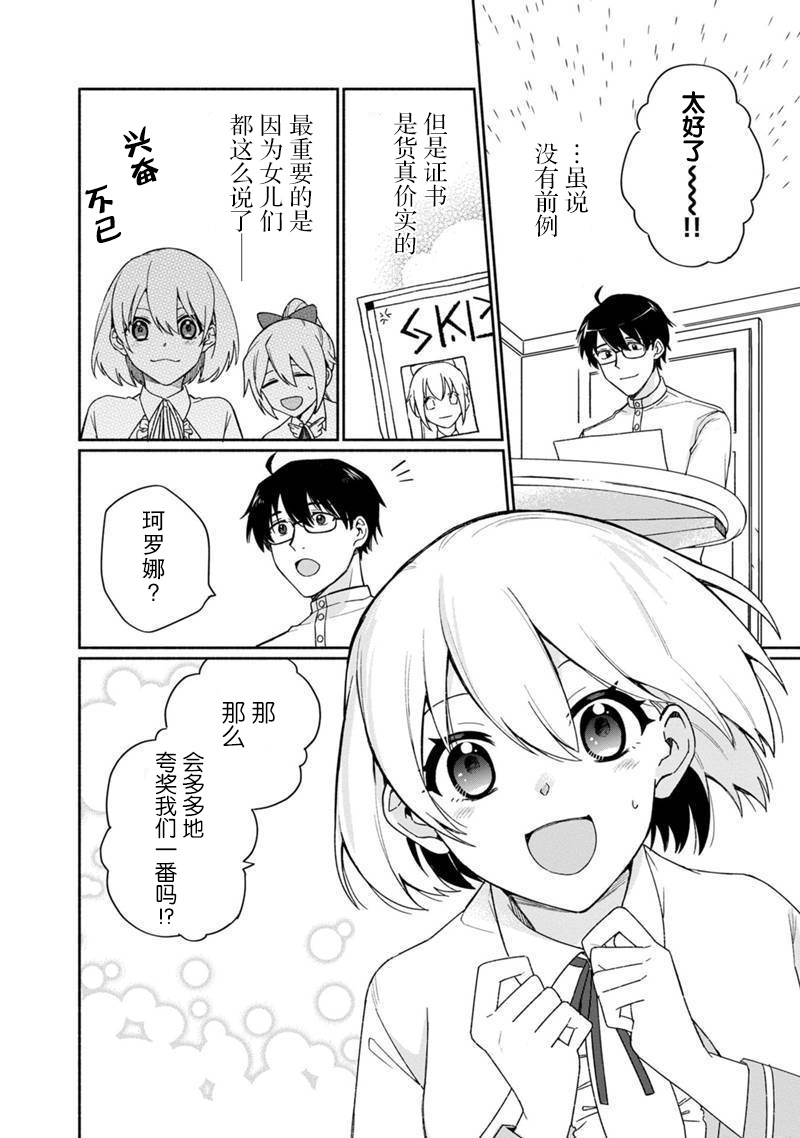 我可爱的双胞胎女儿是贤者韩漫全集-第02话无删减无遮挡章节图片 