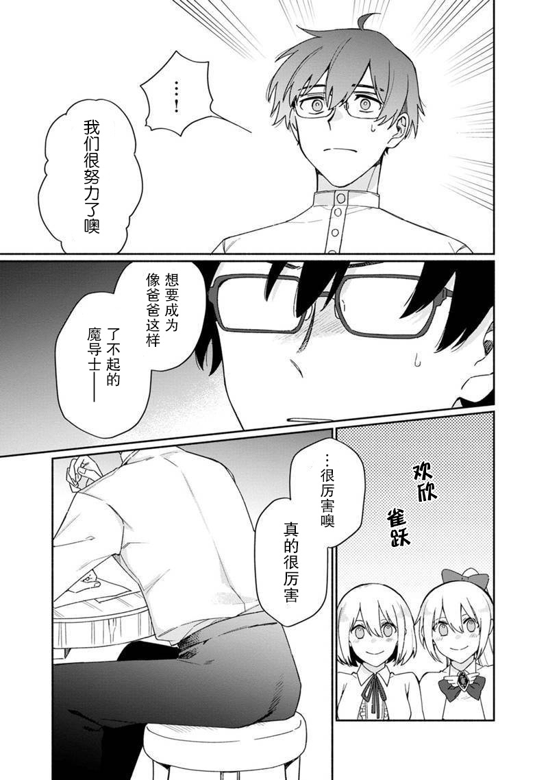 我可爱的双胞胎女儿是贤者韩漫全集-第02话无删减无遮挡章节图片 