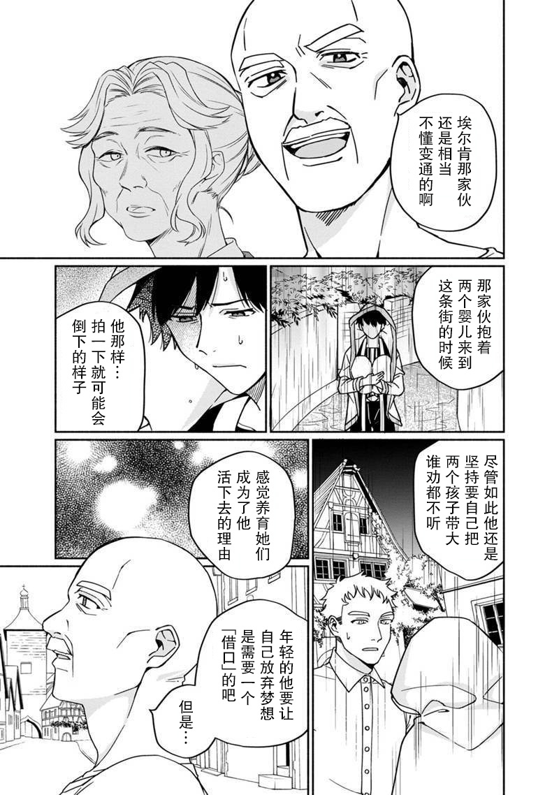 我可爱的双胞胎女儿是贤者韩漫全集-第03话无删减无遮挡章节图片 